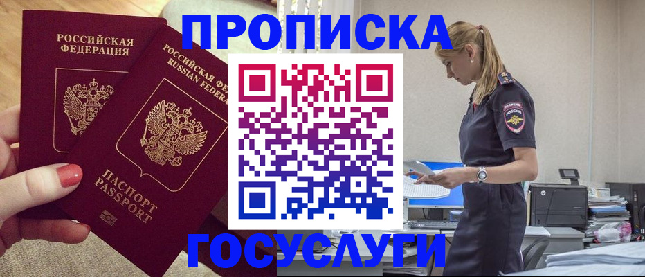 прописка поиск в Николаевске