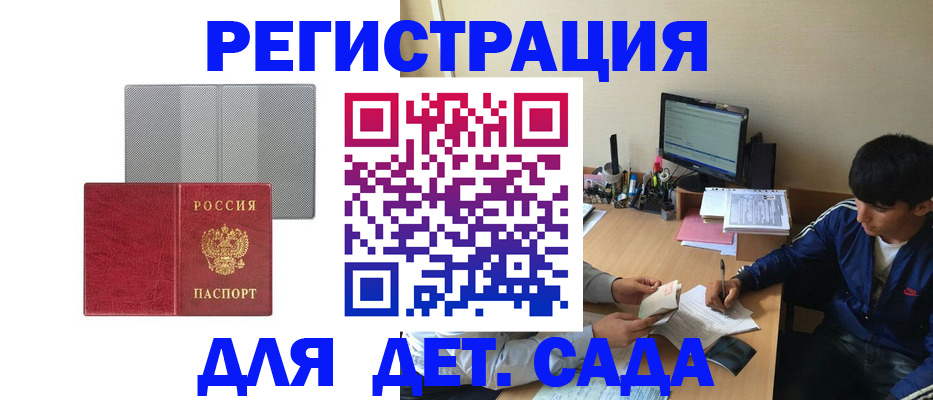 прописка гарантия в Николаевске