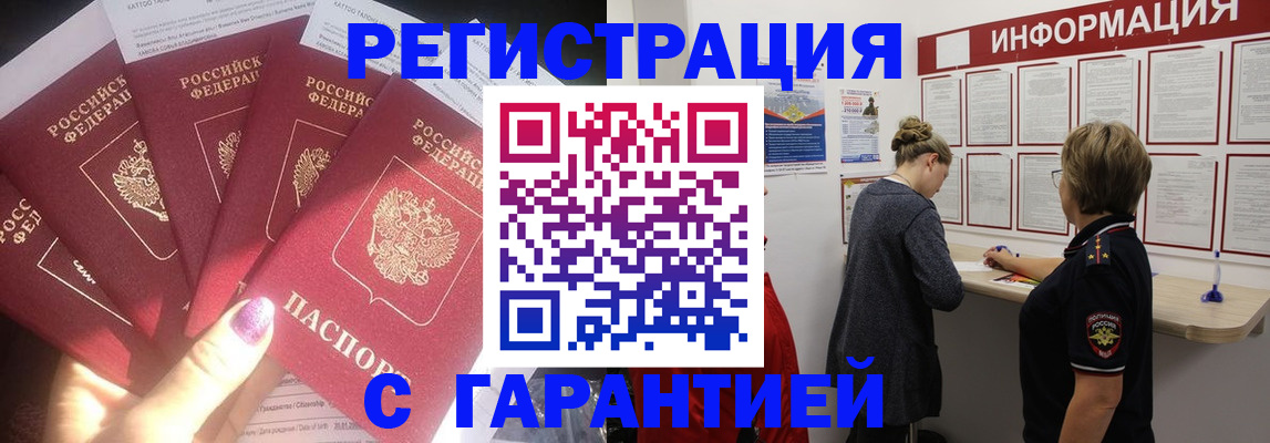 прописка гарантия в Николаевске