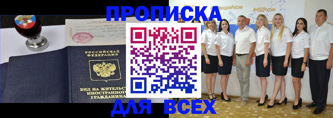 прописка штамп в Николаевске